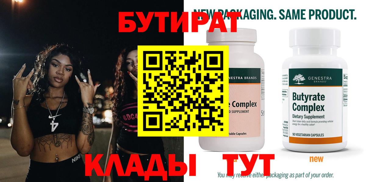БУТИРАТ бутандиол Зима
