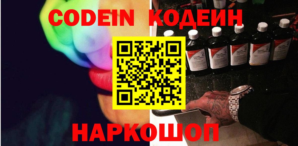 Codein напиток Lean (лин) Зима
