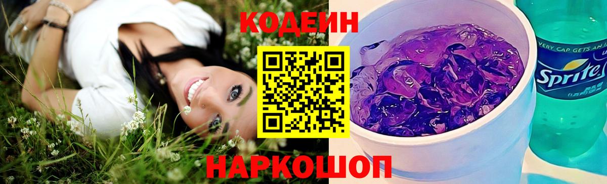 Зима  Кодеин Purple Drank  Вход с VPN 