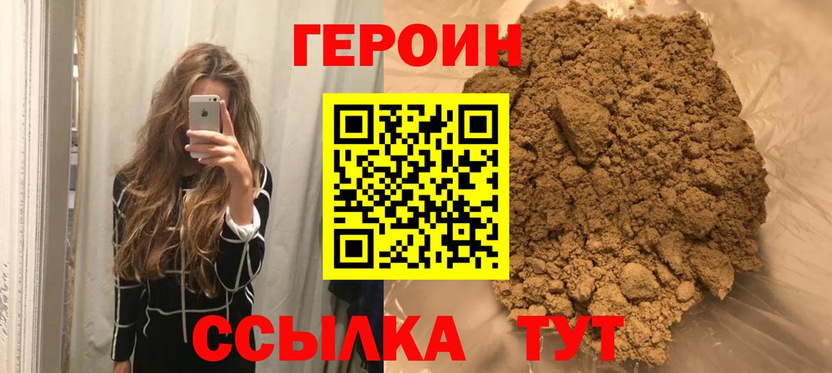 Героин  Вход с VPN  Зима  ГЕРОИН хмурый 