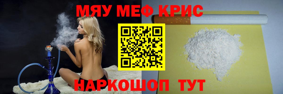 Меф мяу мяу  МЯУ-МЯУ mephedrone  МЕФ  Вход с VPN  Зима 