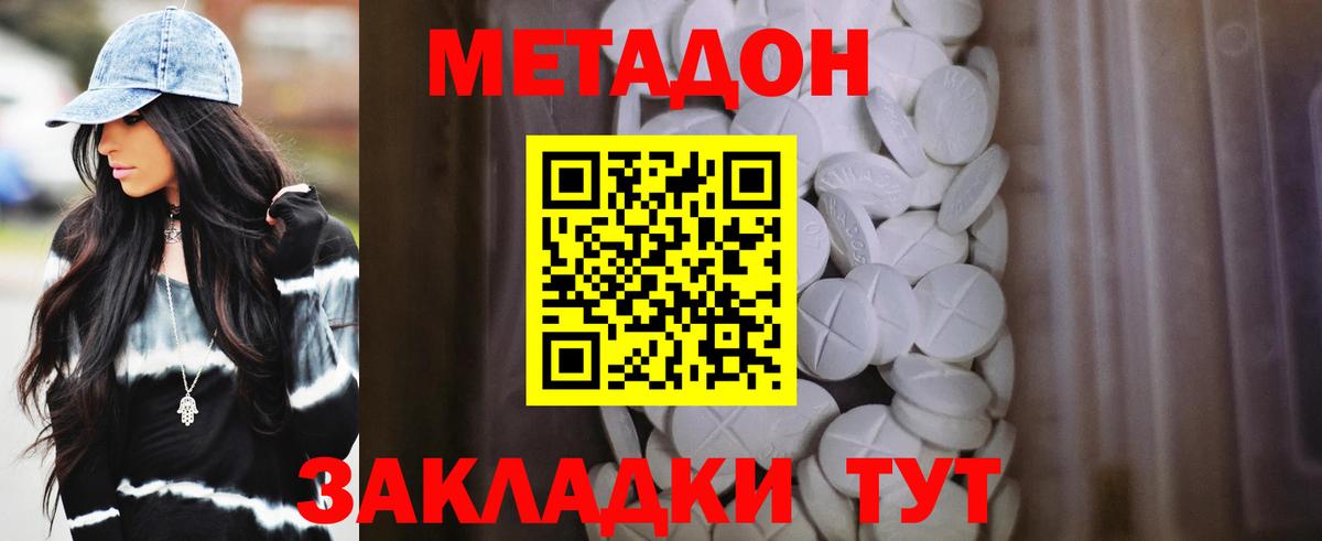 МЕТАДОН кристалл  Вход с VPN  Зима  Метадон VHQ 